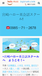 Mobile Screenshot of helloenglish.jp